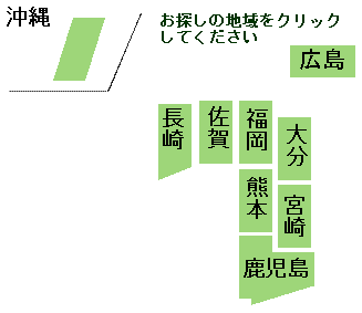 マキシス九州販売MAP