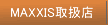 }LVX^CMAXXIS戵X